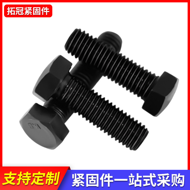 8.8级高强度外六角螺栓细牙六角头螺丝氧化发黑全牙半牙螺纹螺栓|undefined