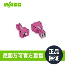 德国品牌WAGO万可官方直售端子连接器890-792