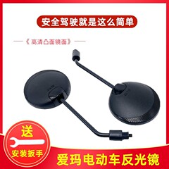 エマ電気自動車専用バックミラー原装新国標8mm反射バックミラー通用晴れQ160純正品