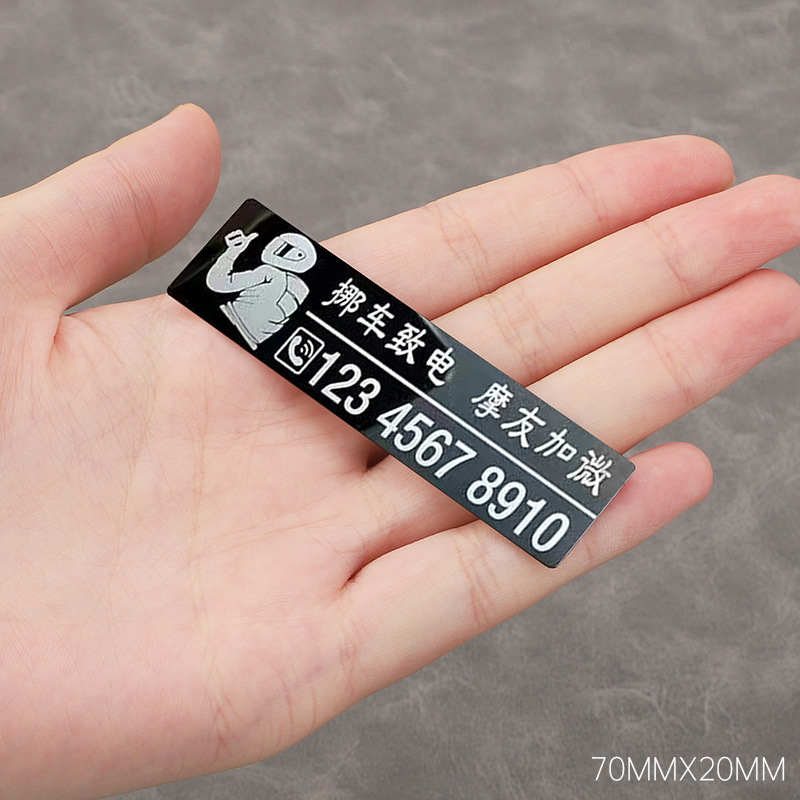 摩托车挪车电话牌机车电动车临时停车激光牌金属移车码贴片|undefined