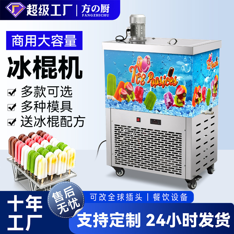 Commercial Fully Automatic Popsicle Machine, Popular Handmade Ice Cream Machine, Fruit Ice Cream Machine, Stall Equipment, Direct Sales from the Manufacturer