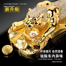 装饰品车载香薰新款大气2025车内金钱豹汽车摆件中控台男士