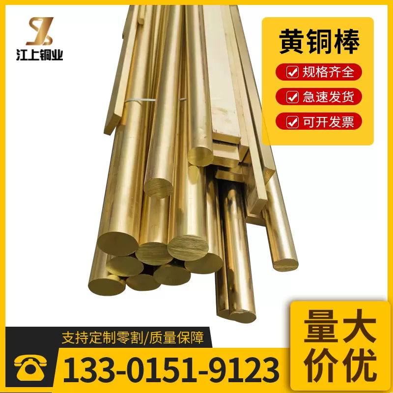 黄铜棒 H59黄铜棒 h62实心黄铜棒 国标黄铜棒 任意零切加工黄铜