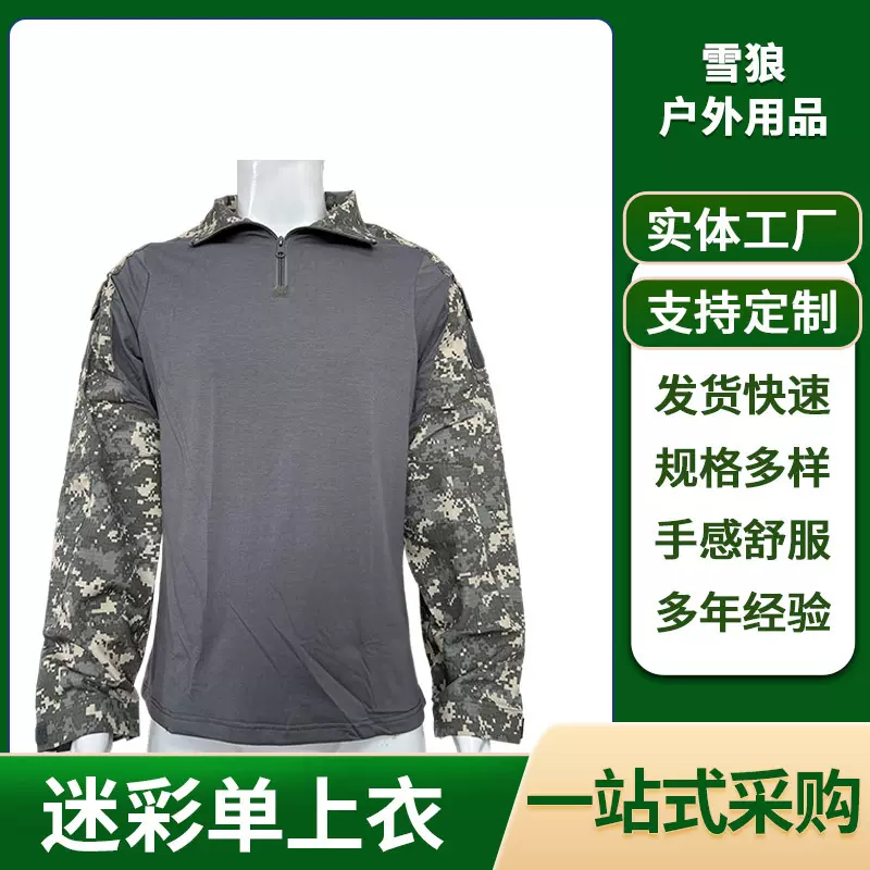男户外G2军迷尼龙迷彩拼接翻领半拉链训练服长袖体能训练快干服