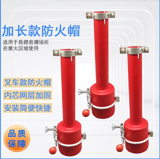 批发叉车专用防火帽加长管红色磨砂防火阻燃器耐高温火花熄灭器
