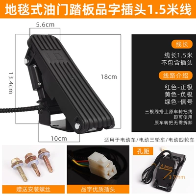 Tourist electric vehicle accelerator Motorcycle pedals - no-specifications-carpet-style-y-plug-15m-wire-accelerator-pedal