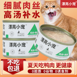 Canned Cat Meat, Duck Meat, Canned Hair Removal, Adult Cats and Kittens, Pet Cat Snacks, Soup, Wet Cat Food, Staple Food Cans, Wet Cats