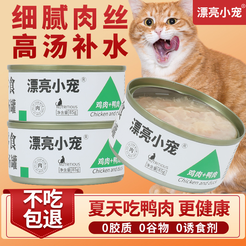 Canned Cat Food, Duck Meat, Canned Food for Adult Cats and Kittens, Pet Cat Snacks, Soup, Wet Cat Food, Main Food Cans, Wet Cat Food
