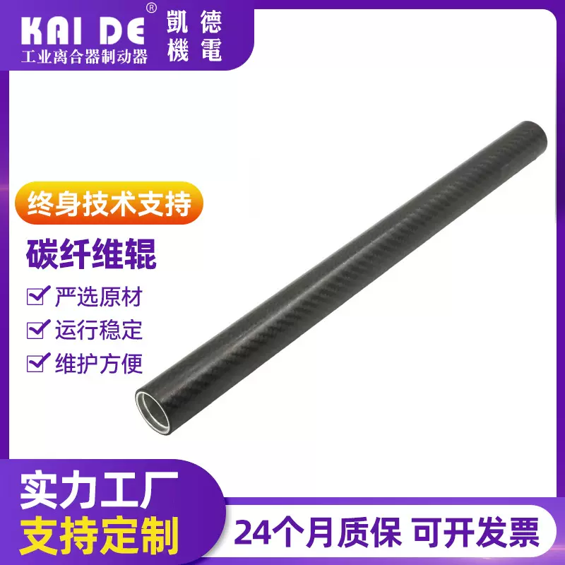 厂家供应现货批发 斜纹碳纤维辊导辊高强度切割机锂电池隔膜