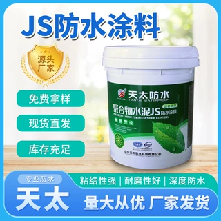 定制js防水涂料 水泥基渗透结晶防水涂料卫生间防水补漏防水涂料