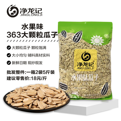 Bulk Wholesale Hand-Picked Sunflower Seeds: Traditional-Style Multi-Flavor Internet-Famous Snack—A Casual Treat of Roasted Nuts and Seeds from the Manufacturer