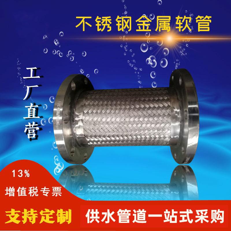 厂家JTW型法兰金属软管不锈钢金属软连接 编织网耐高温金属软管