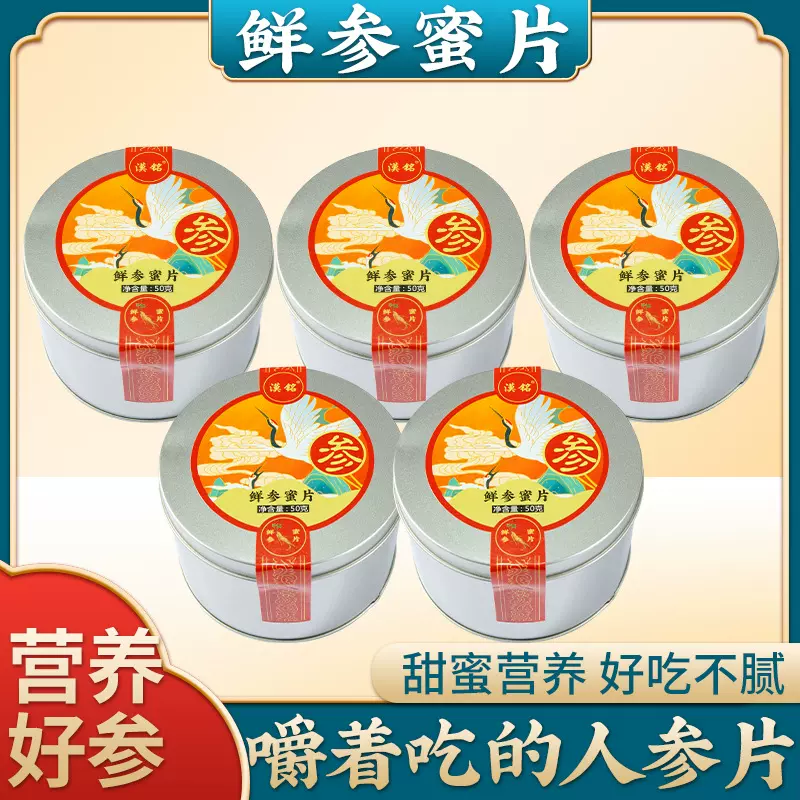 人参蜜片鲜参蜜片直播货源人参片长白山红参蜜片批发人参密片