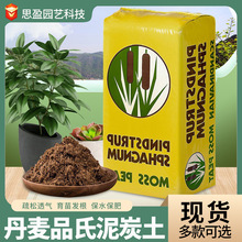 老款丹麦品氏泥炭土10-30整包原包装草炭土营养土进口泥炭土批发