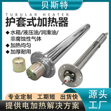 貝斯特護套式電加熱器磨煤機油箱220V/380V工業法蘭液壓油加熱管
