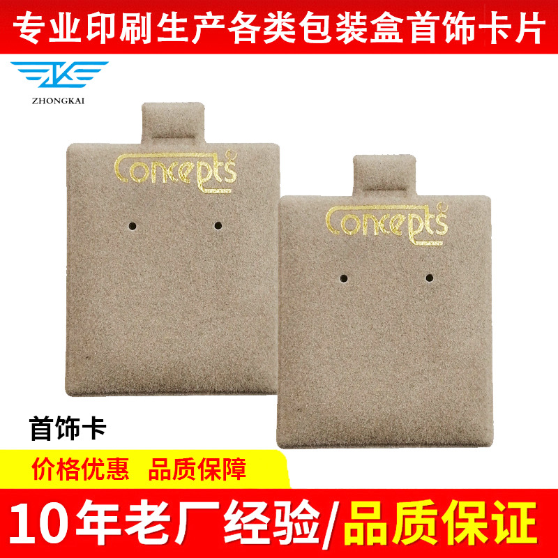 首饰卡片供应灰色植绒高周波电压烫金耳环卡可定logo饰品卡厂家