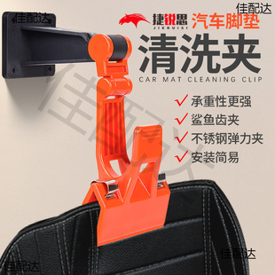 Car wash mat cleaning clip wall-mounted multifunctional fixed washing mat clip hook tool suit