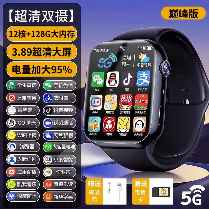 官方正品5G全网通儿童电话手表多功能款电子可打视频通话防水防尘|undefined