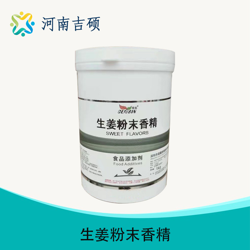 供应食品级生姜粉末香精生姜油香精大蒜粉末香精大蒜油香精批发