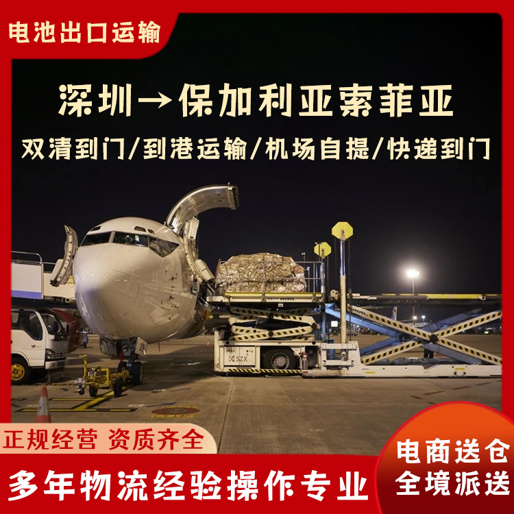 电动车深圳到保加利亚索菲亚空运海运含税双清到门CIF/DDP专线