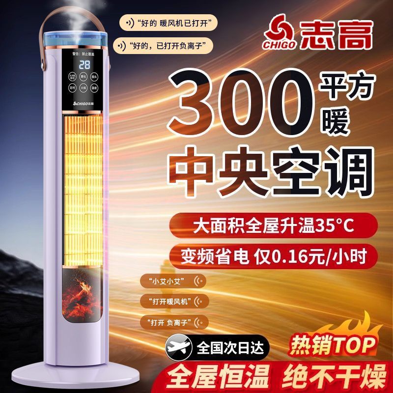 志高取暖器家用电热暖器立式省电加湿小太阳电暖气全屋速热暖风机