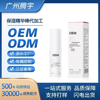 OEM高保湿柔肤精华棒滋润精华水面部护肤精华棒广州腾宇贴牌加工