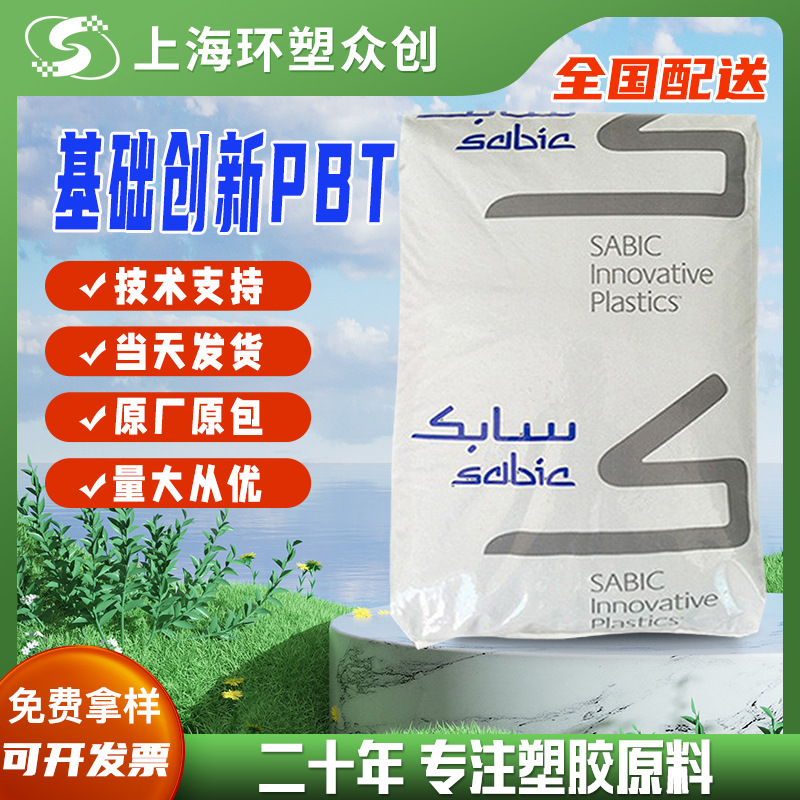 PBT 基础创新塑料(美国) DR48高流动 耐化学 耐高温 阻燃玻纤增强