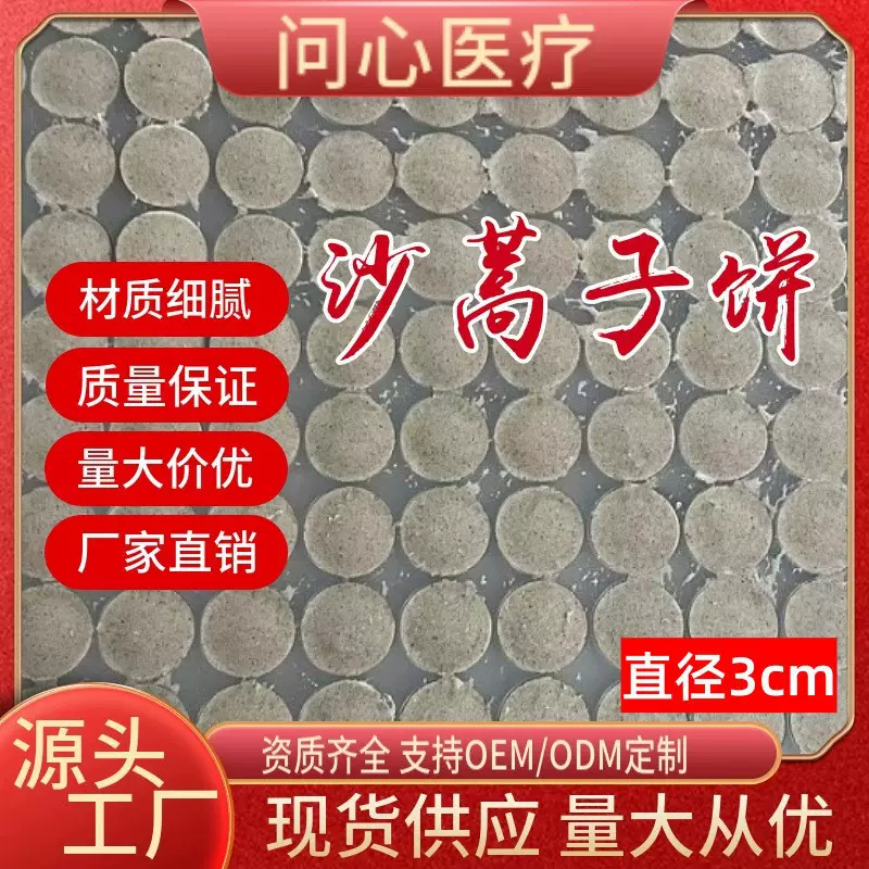 沙蒿子裸饼批发透皮贴保健穴位贴低敏婴幼儿亚宝同款圆饼沙蒿子饼