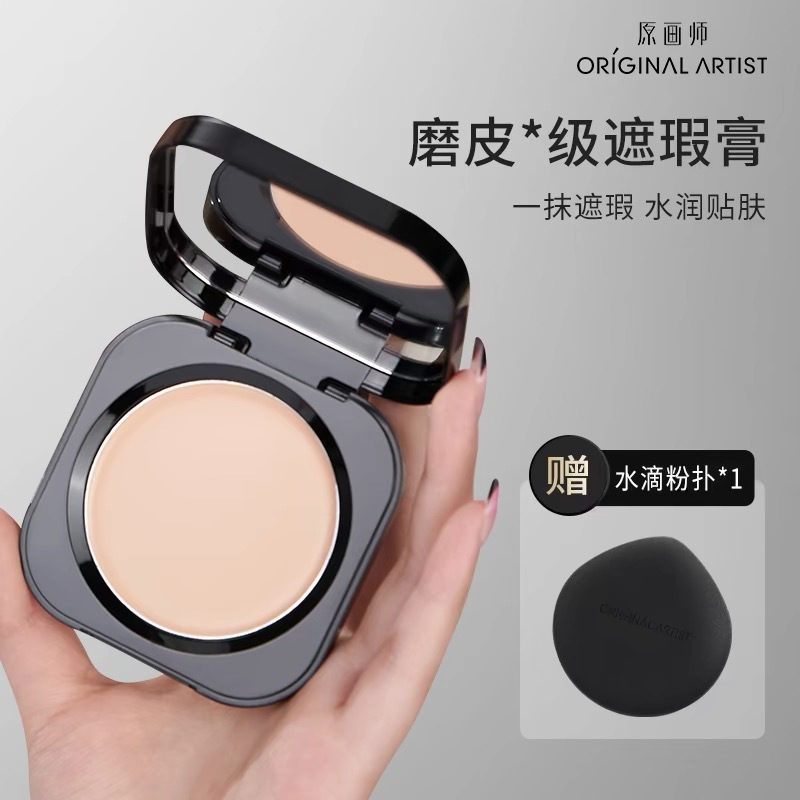 原画师丝柔遮瑕粉底膏磨皮裸妆持久控油不卡粉防水防汗不脱妆正品