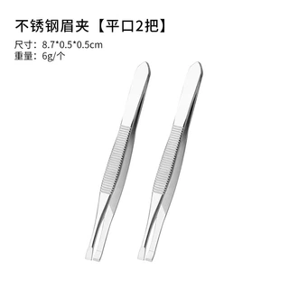 眉毛夹小镊子不锈钢男士拔毛钳女修眉神器胡须专用钳子贴睫毛工具