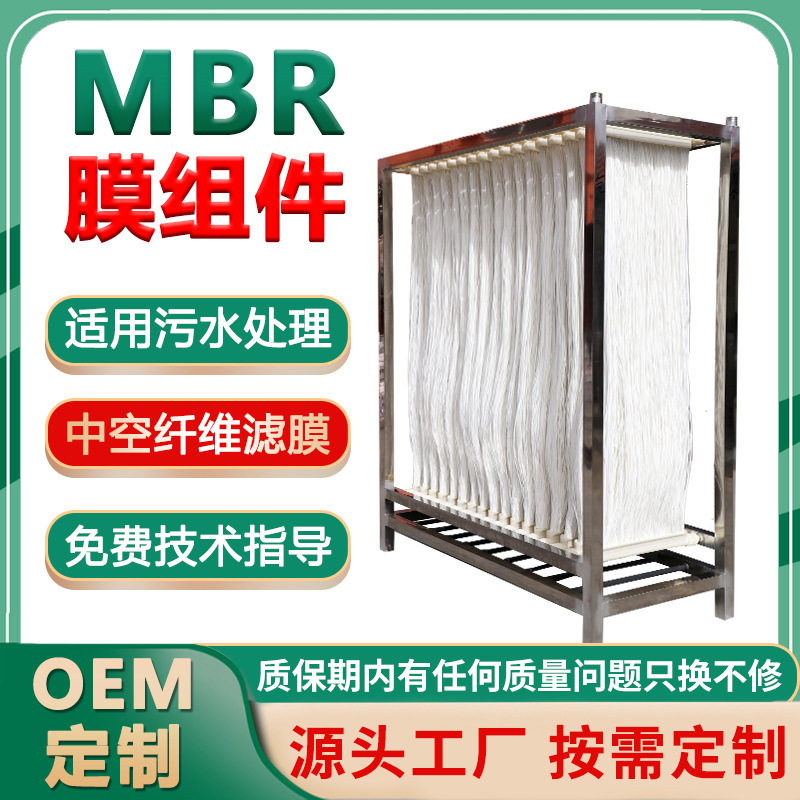 mbr膜厂家批发PVDF复合膜浸入式中空纤维帘式膜mbr膜组件