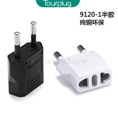 European standard converter power socket flat to round two round feet can be plugged into national standard American standard Australian standard British plug 9120-1