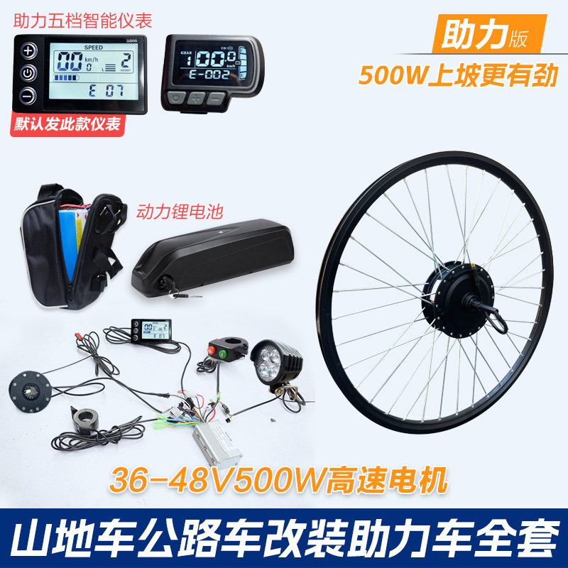 Road Bike Mountain Bike Modified Electric Power Assist with 500W Motor Upgrade Accessories Front and Rear Drive High-Speed Motor