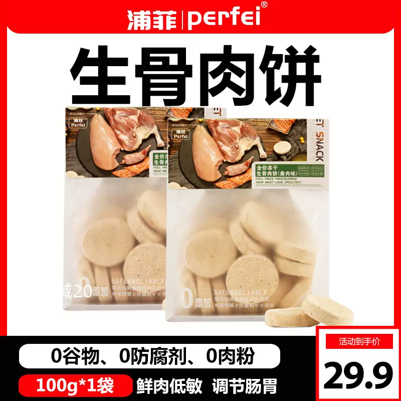 宠物猫咪冻干生骨肉饼兔肉三文鱼鸡肉零食狗狗孕幼猫主食冻干猫粮