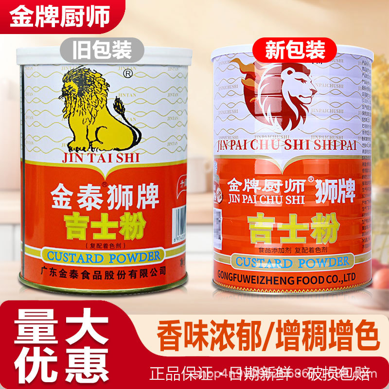 金泰狮牌吉士粉300g卡仕达粉布丁粉蛋挞粉蛋糕粉面包烘焙原料