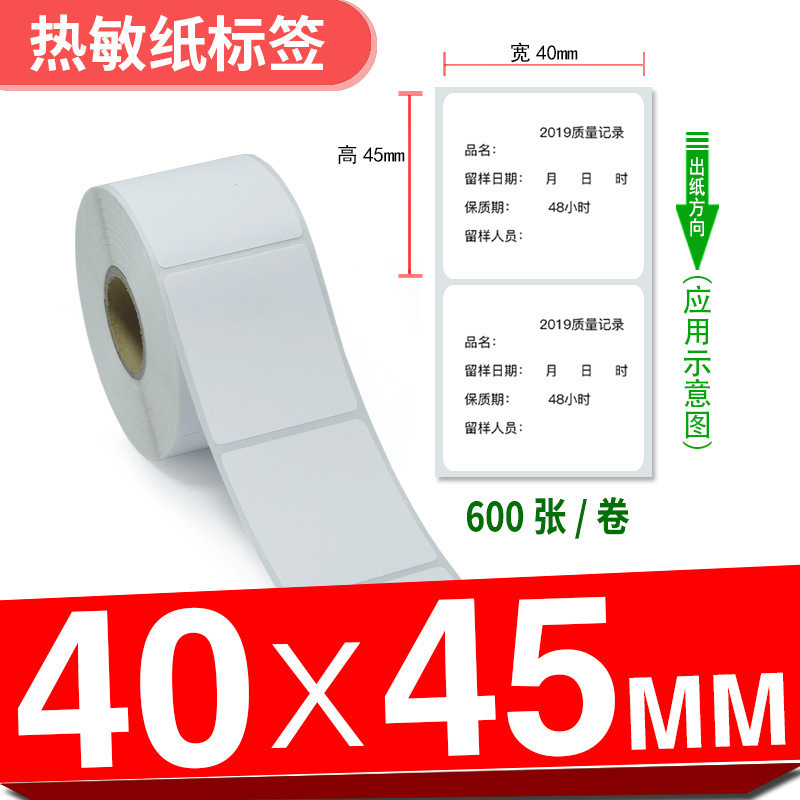 三防热敏标签纸**-×不干胶打印条形时尚潮流|undefined