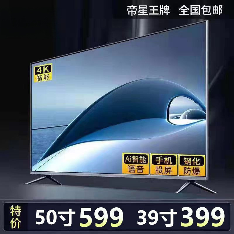 液晶电视机39寸46寸50寸65寸70寸85寸家用4K网络智能语音wifi