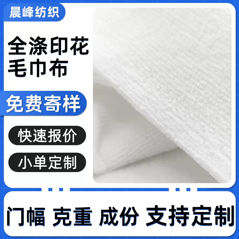 全涤数码印花毛巾布超细纤维双面吸水布料a类沙滩巾毛巾纯色面料