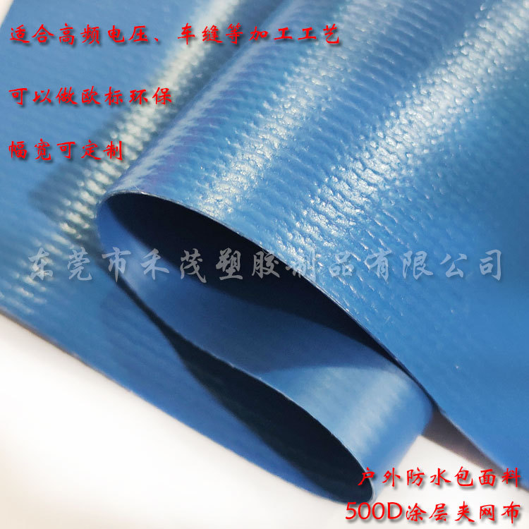 现货直销500DPVC涂层布 防水布 篷布 刀刮布 耐刮 耐磨 水上用品