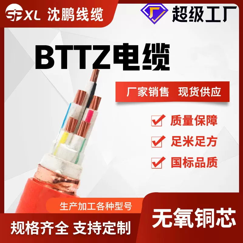 BTTZBTLY矿物绝缘电缆柔性铜芯专用户外防火工程电力电线国标纯铜
