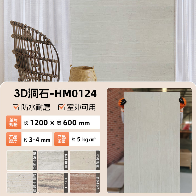 Римский травертин HM0124 длина 120см*ширина 60см