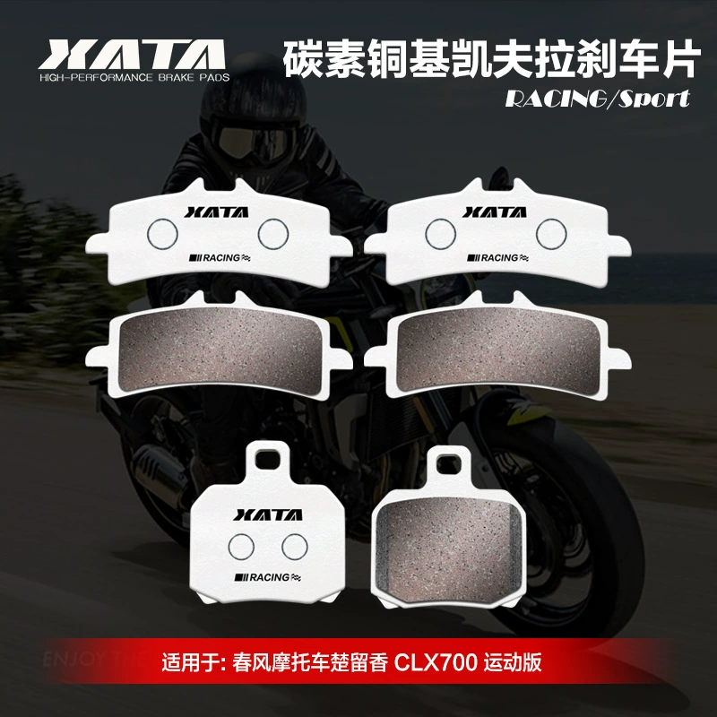 Керамические тормозные колодки XATA, подходящие для мотоцикла Spring Breeze, аксессуары для дисковых тормозов Chu Liuxiang CLX700 SPORT
