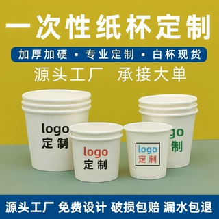 一次性杯定做印logo加厚民宿酒店结婚办公广告纸杯一次性水杯订做