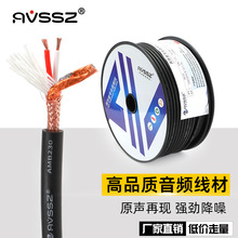 AVSSZ编织带屏蔽2芯音频信号线演出专用调音台话筒麦克风线100米