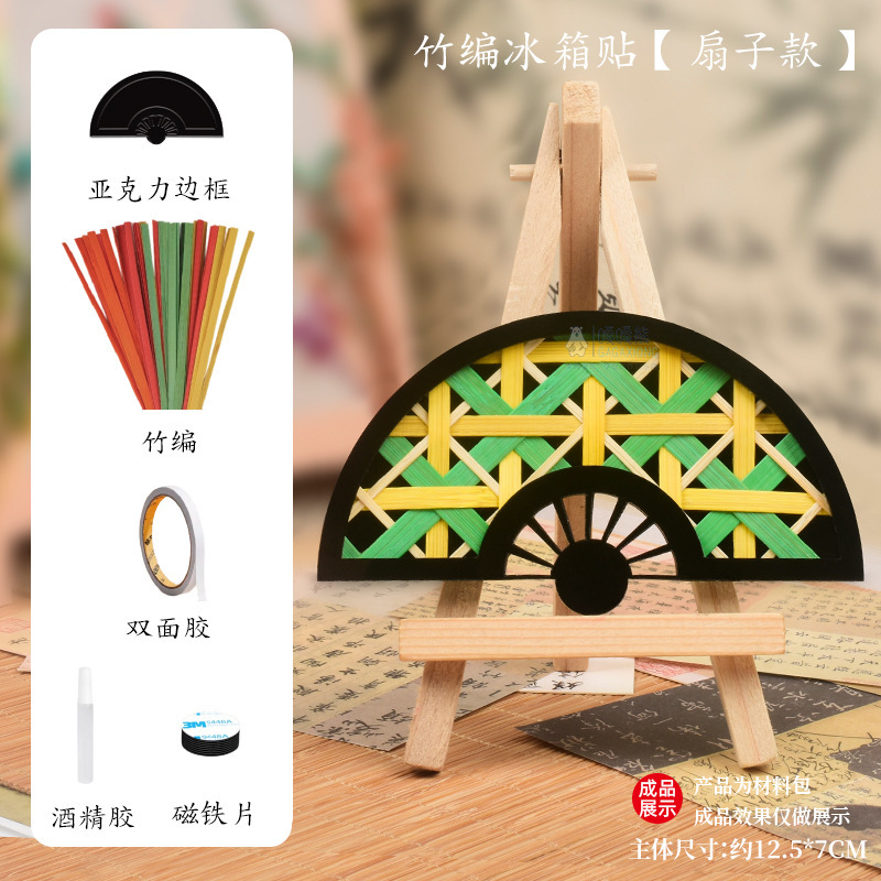 手工竹编冰箱贴diy材料传统文化文创国潮磁吸冰箱贴挂饰厂家直|undefined