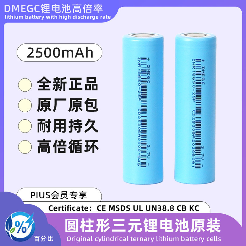 Dmc 18650 Lithium Battery 2500Mah Cell 3.7V Factory Direct Supply Power 25P Battery Portable Power Supply