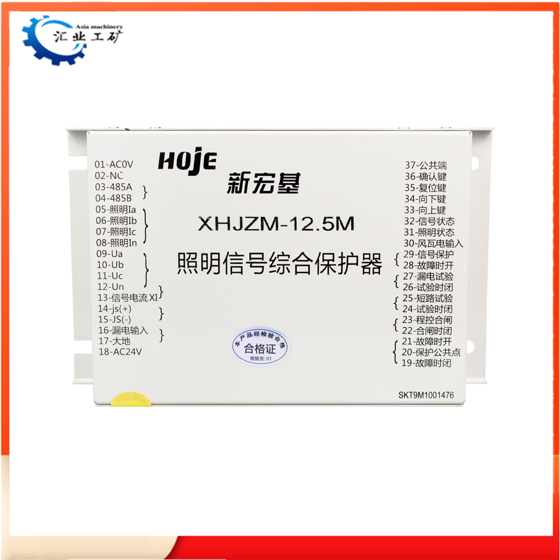 新宏基XHJZM-12.5M照明信号综合保护器井下照明综保组件