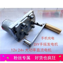 手摇发电机12v 24v 大功率 直流发电机 直流减速电机（套装）实验