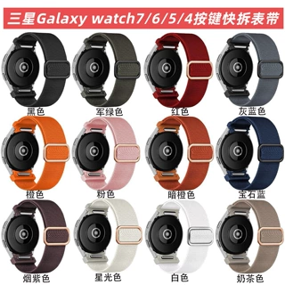 定制适用三星GalaxyWatch7/6/5/4表带按键快拆扣尼龙手表带跨境