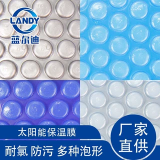 蓝尔迪保温膜 隔热保温恒温泳池盖 太阳能发热膜 厂家直销供应